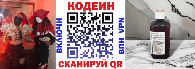 Купить закладки  Железноводск  Codein напиток Lean (лин) 