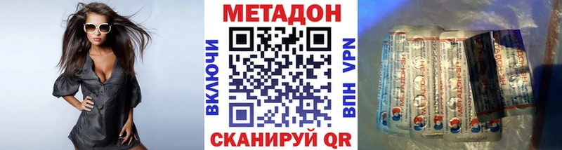 МЕТАДОН methadone  Купить  Железноводск 